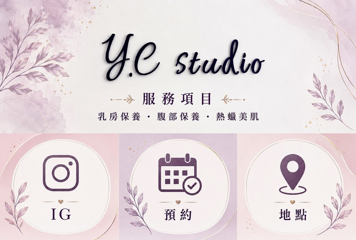 Y.C studio LINE 圖文選單：上方為品牌名稱與服務項目，下方分為 IG、預約、地點三個入口
