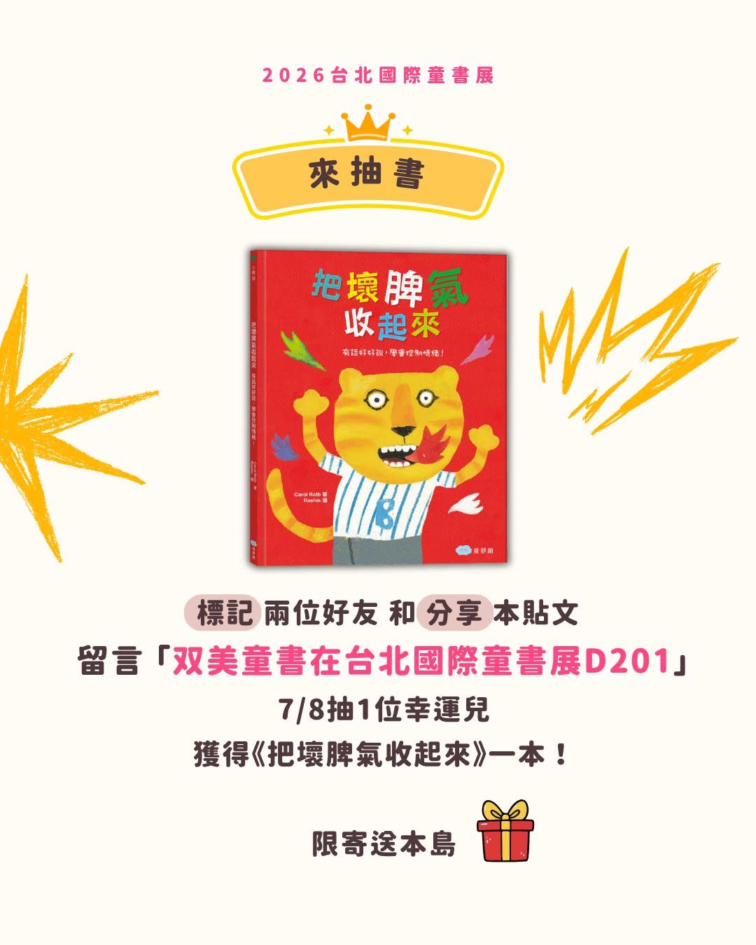 活動懶人包圖卡：2026 台北國際童書展「來抽書」活動，標記兩位好友並分享貼文即可參加抽獎